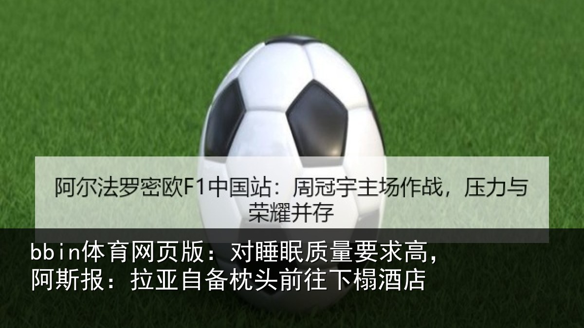 bbin体育网页版：对睡相关情况报拉相关情况榻酒店