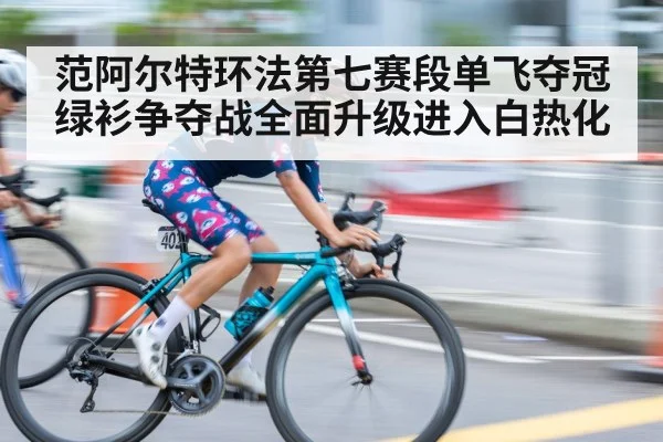 cycling sprint finish