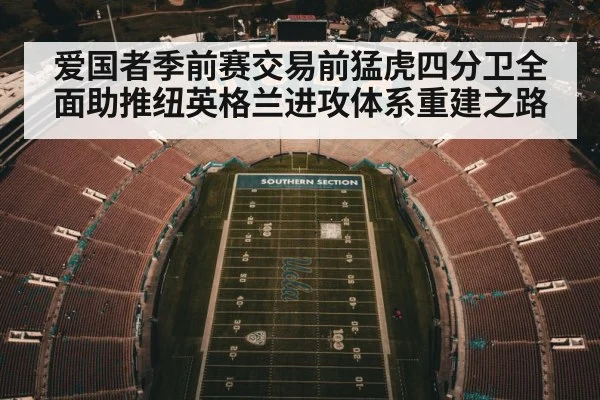 American football stadium